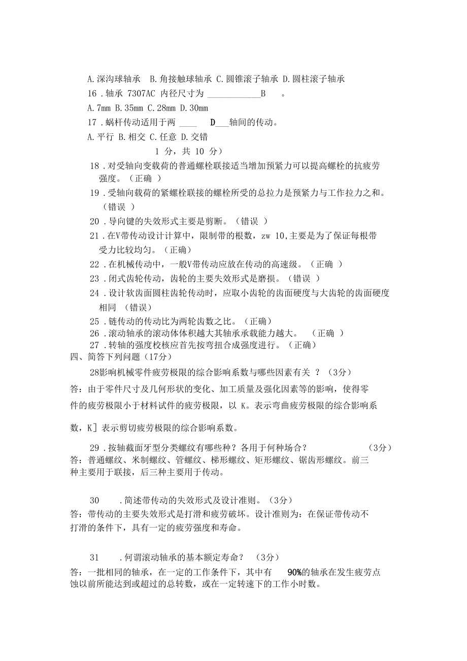 机械设计试题含答案.docx_第2页