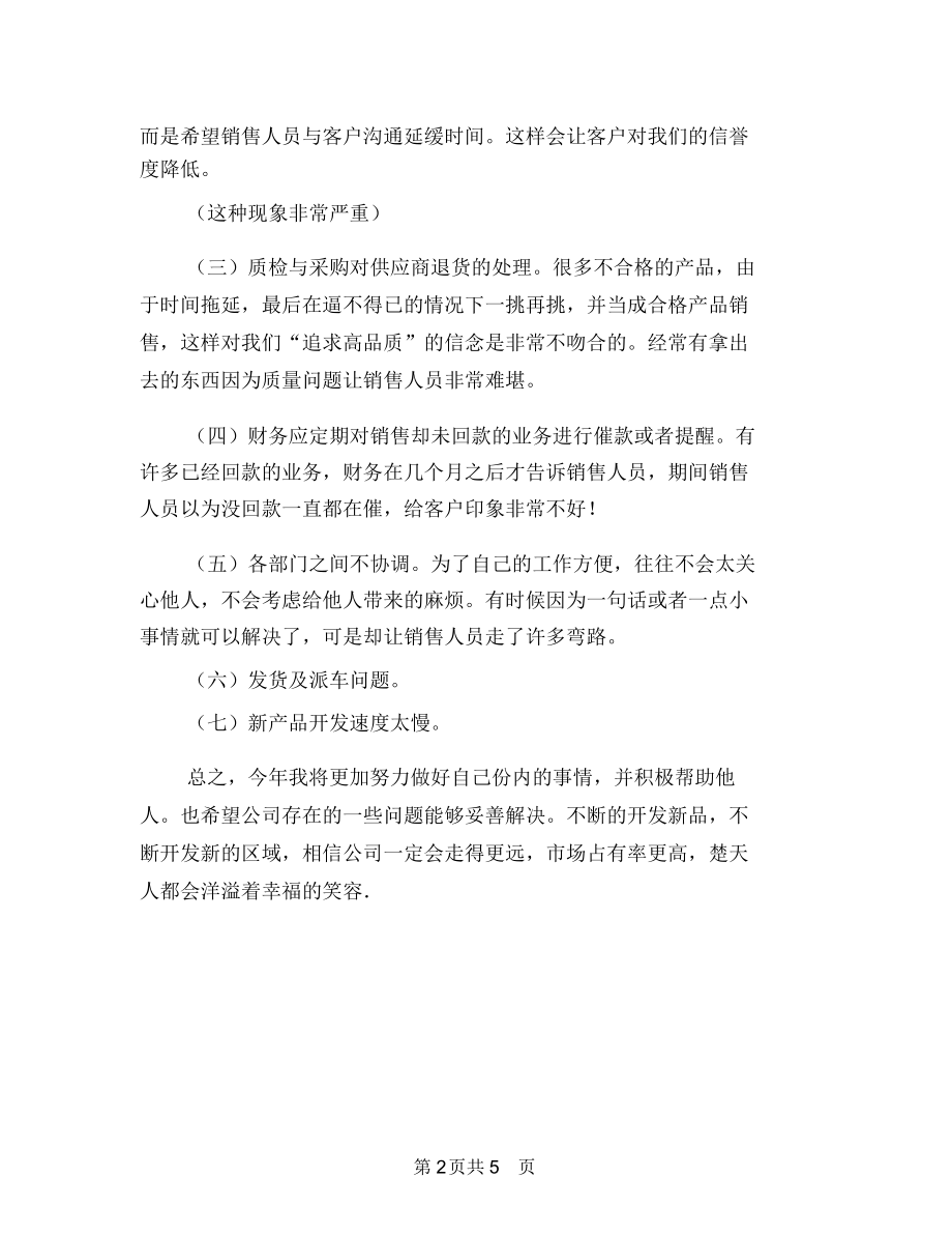 业务员工作计划：外贸业务员工作计划与业务员工作计划：外贸业务员年度工作计划汇编.docx_第2页