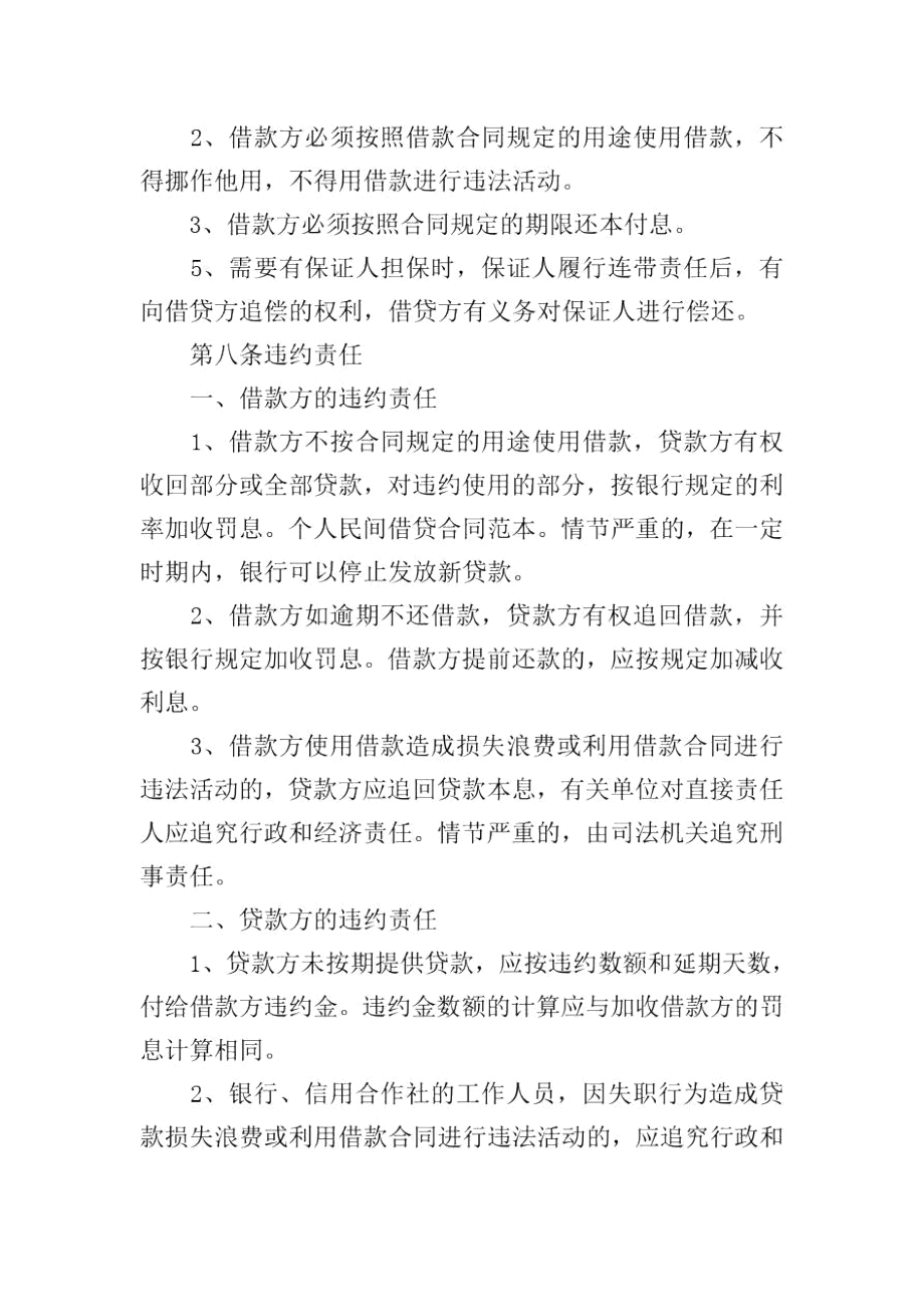 经典民间借贷合同范文.docx_第2页