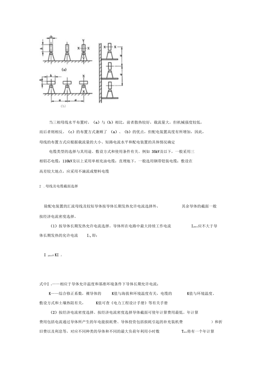 母线电缆绝缘子的选择标准.docx_第2页