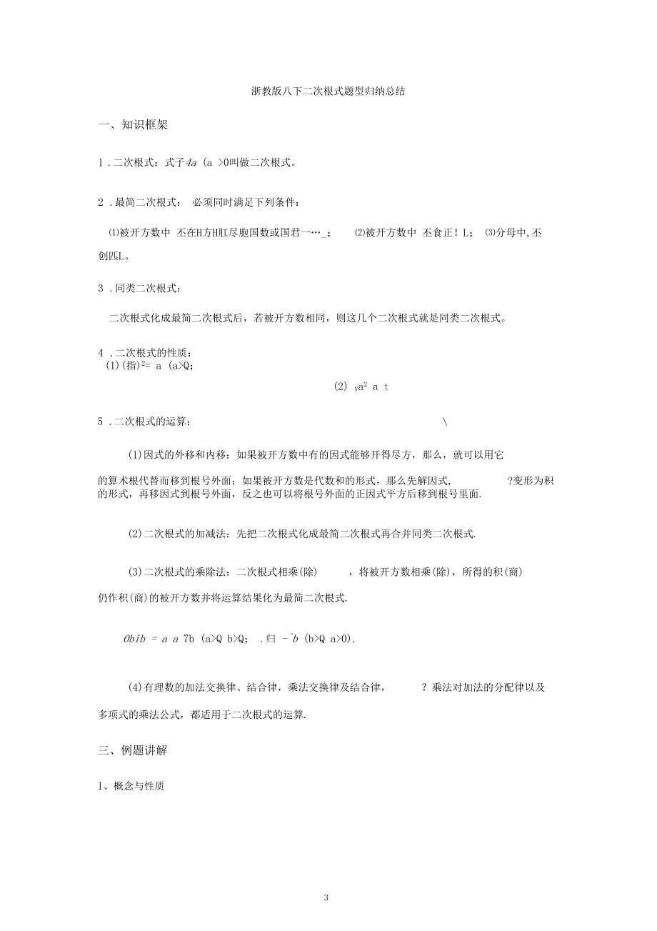 浙教版八下二次根式题型归纳汇总.docx_第3页