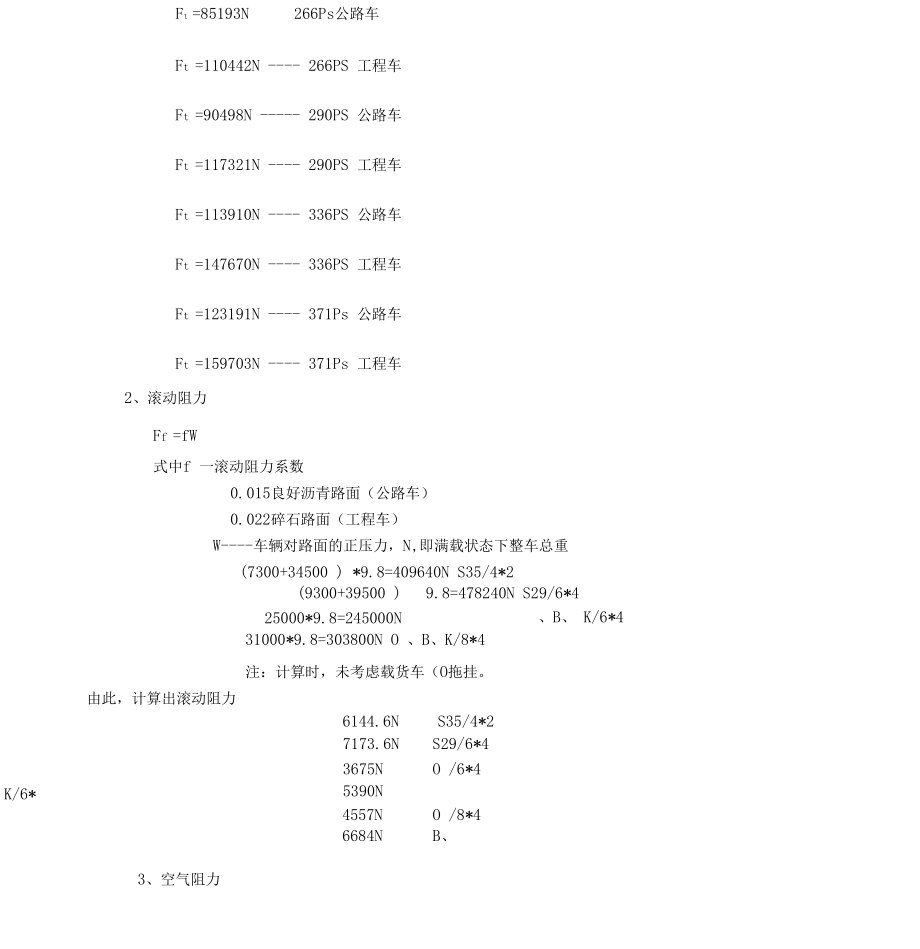 汽车爬坡度计算.docx_第3页