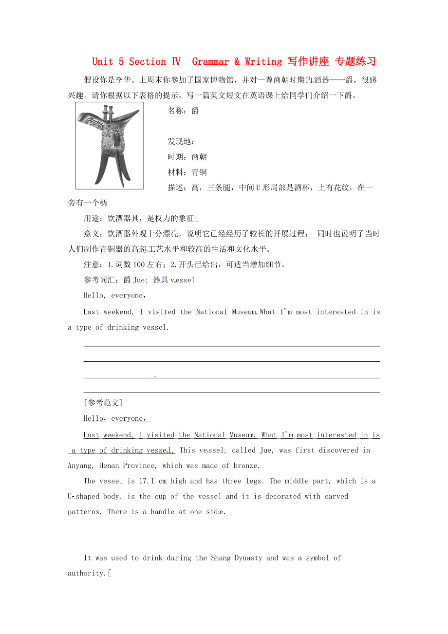 （整理版高中英语）Unit5SectionⅣ　Grammar&Writing写作讲座专题练习.doc_第1页