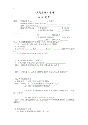 《大气压强学案》word版.docx