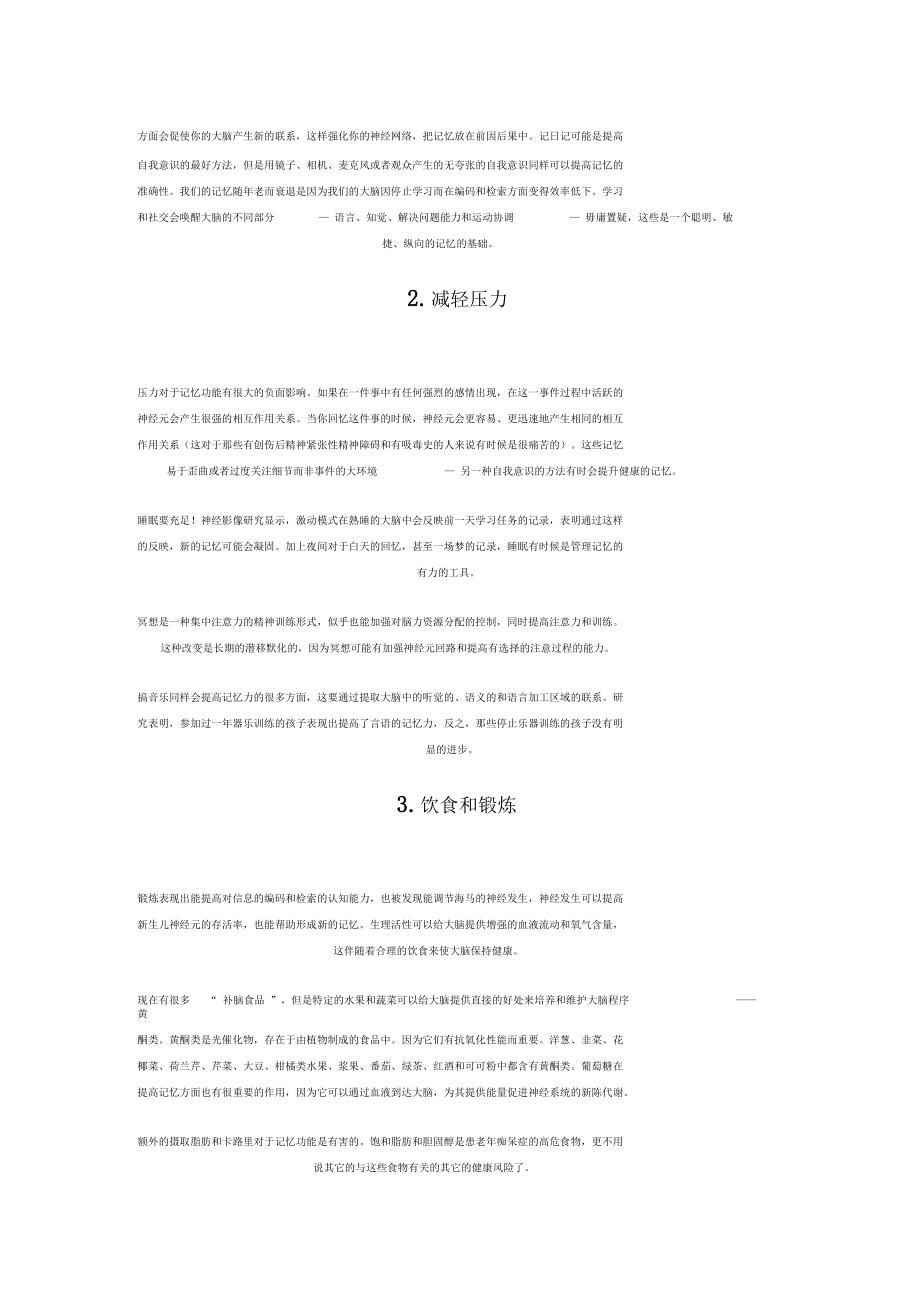 提高记忆力的三种方法.docx_第2页