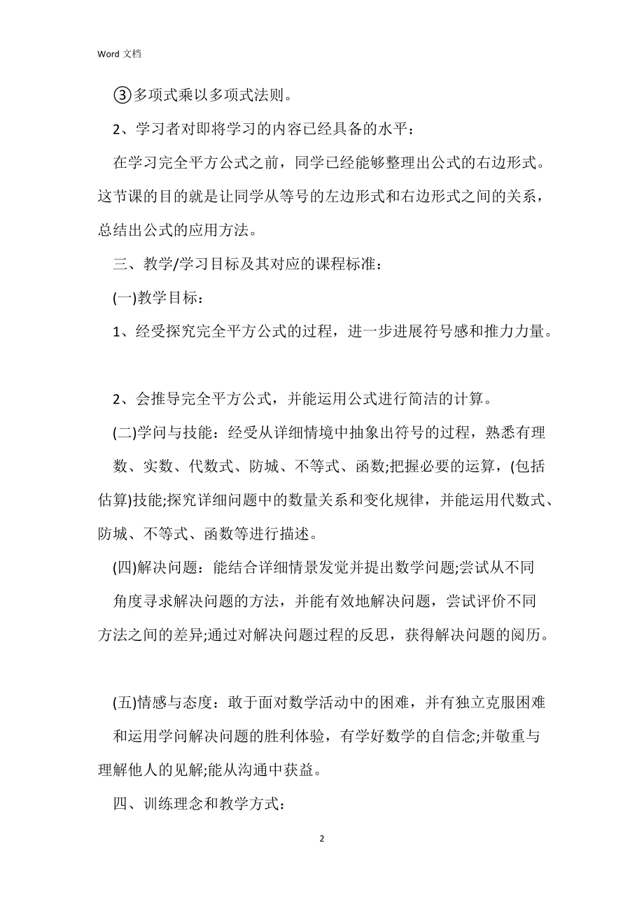 《多项式乘以多项式》教学反思.docx_第2页