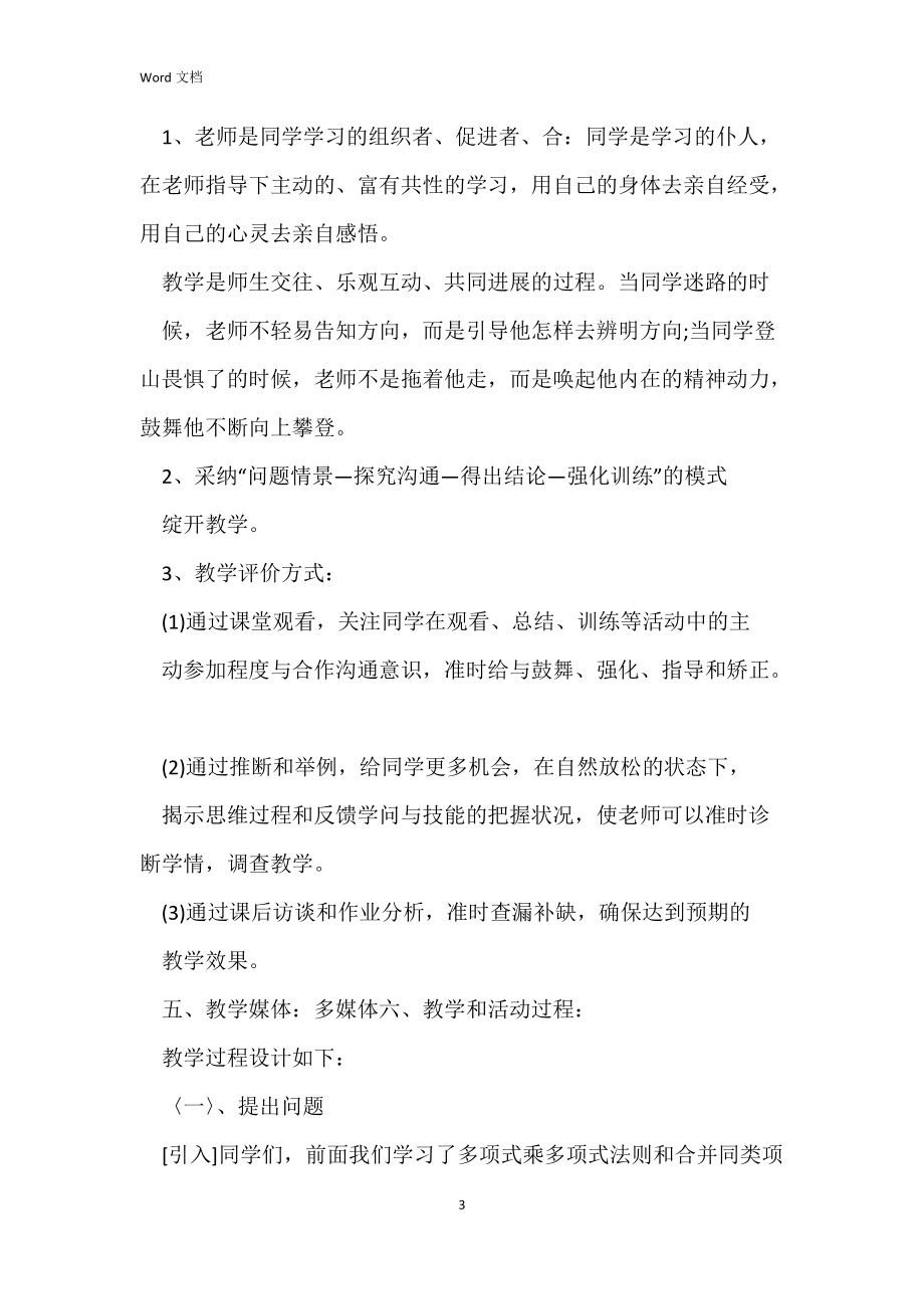 《多项式乘以多项式》教学反思.docx_第3页