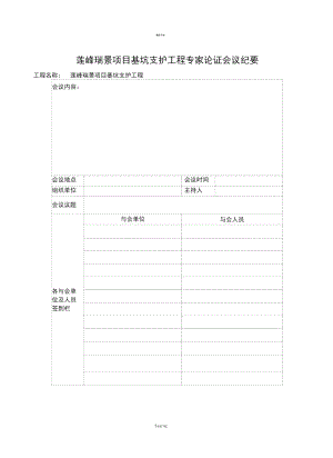 专家论证方案所需表格.docx