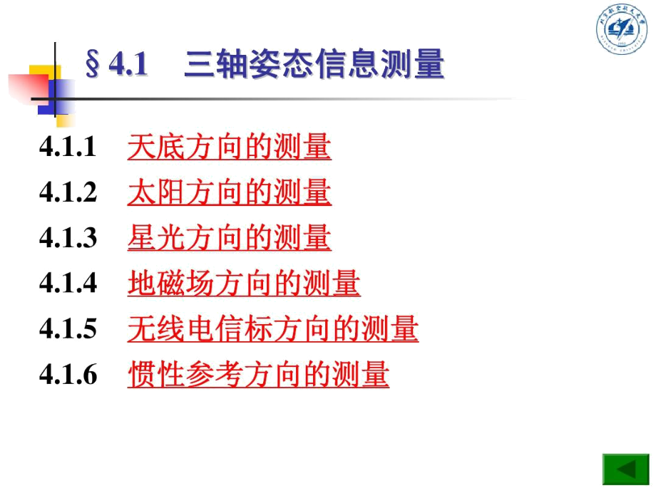 三轴稳定航天器的姿态确定-Read.docx_第2页