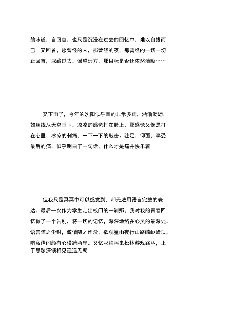 优秀大学生毕业感言精选合辑.doc_第2页