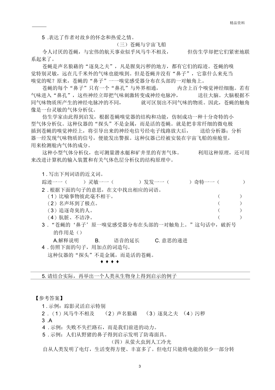 (部编版四年级下册)课外阅读(含答案).docx_第3页