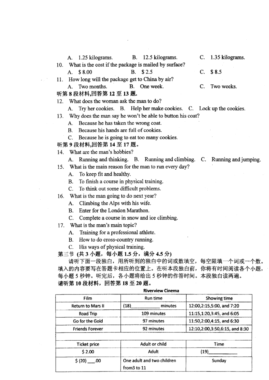 （整理版高中英语）南开高三英语三月月考（扫描无答案）.doc_第3页