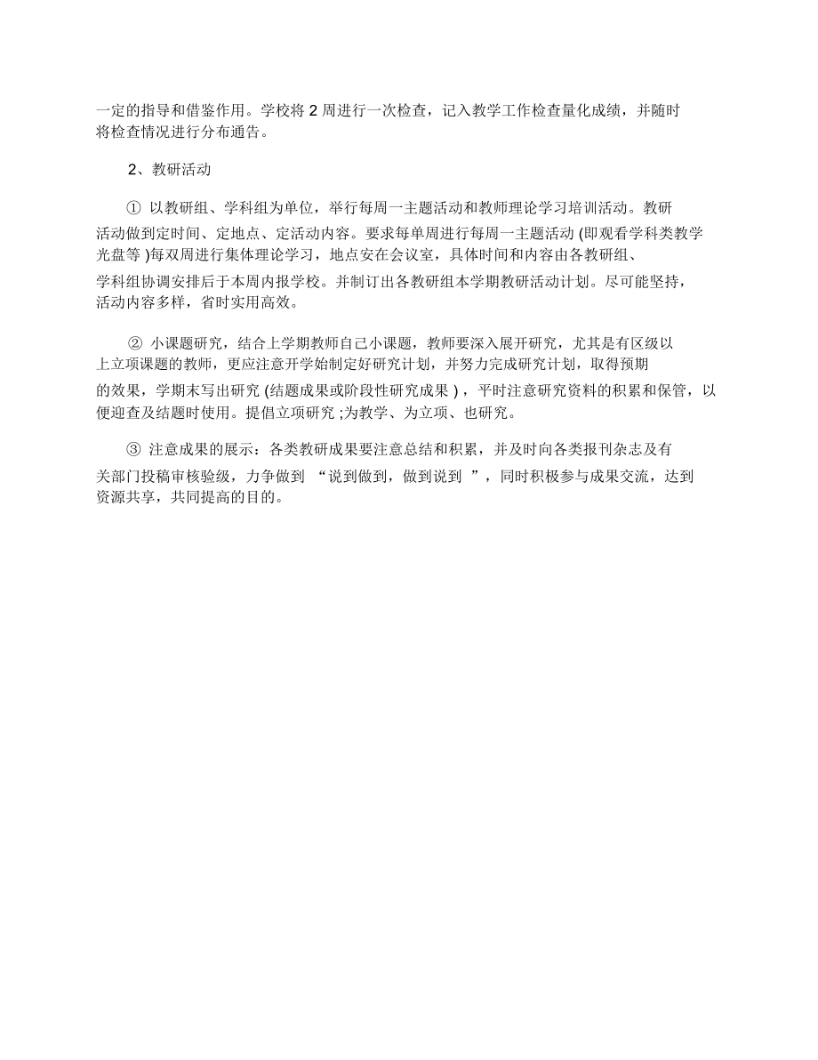 中心小学教学常规管理规章制度.docx_第2页