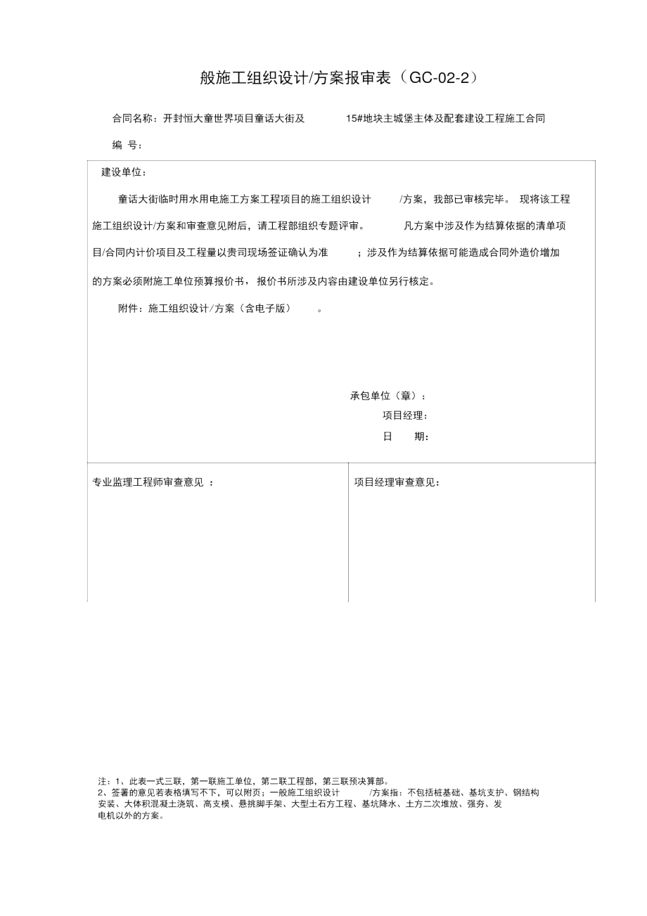 一般方案报审表.docx_第1页