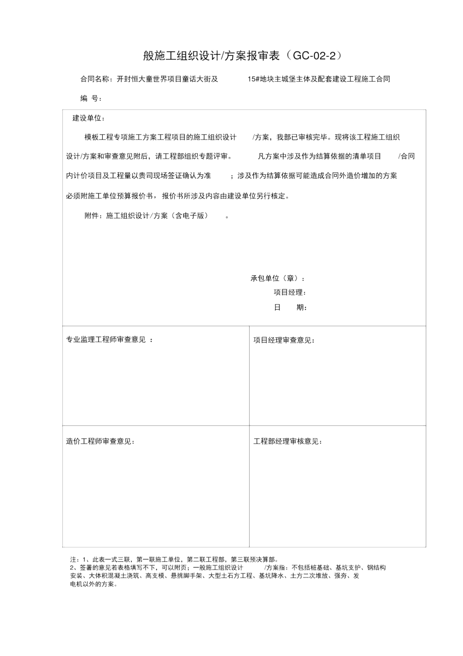 一般方案报审表.docx_第3页