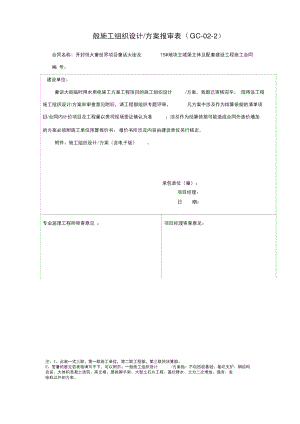 一般方案报审表.docx