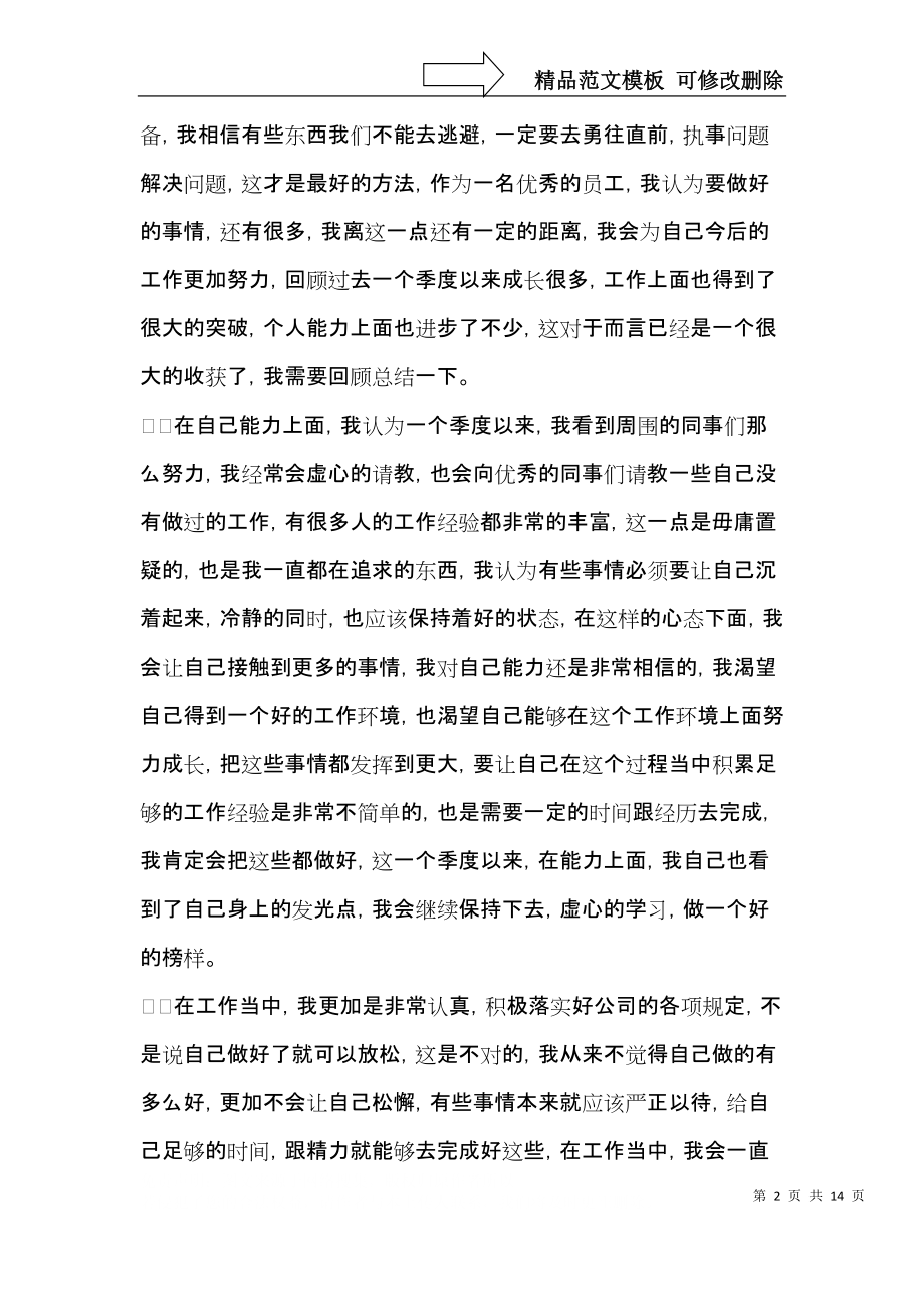 企业员工第二季度工作总结.docx_第2页