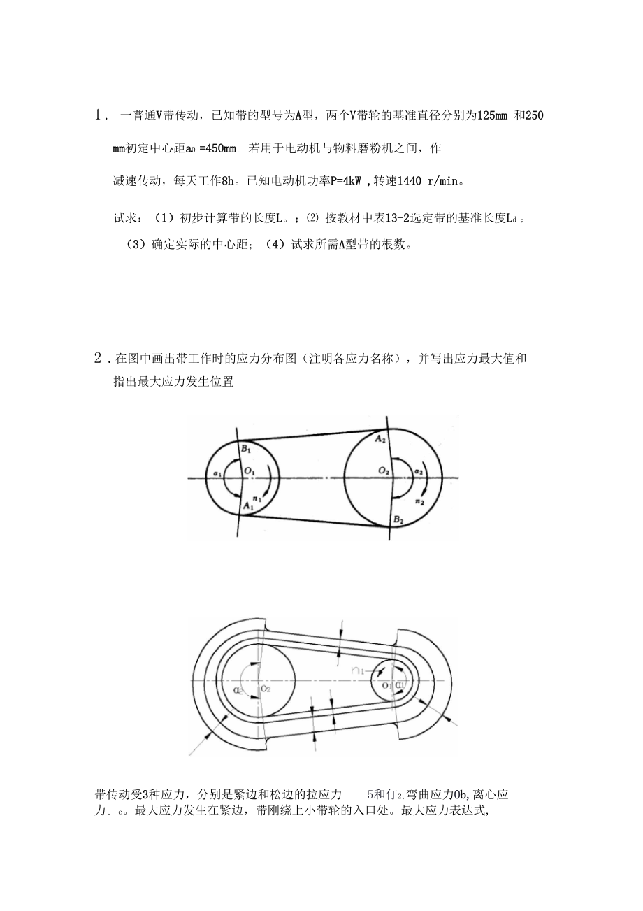 机械设计作业题带传动、轴.docx_第1页