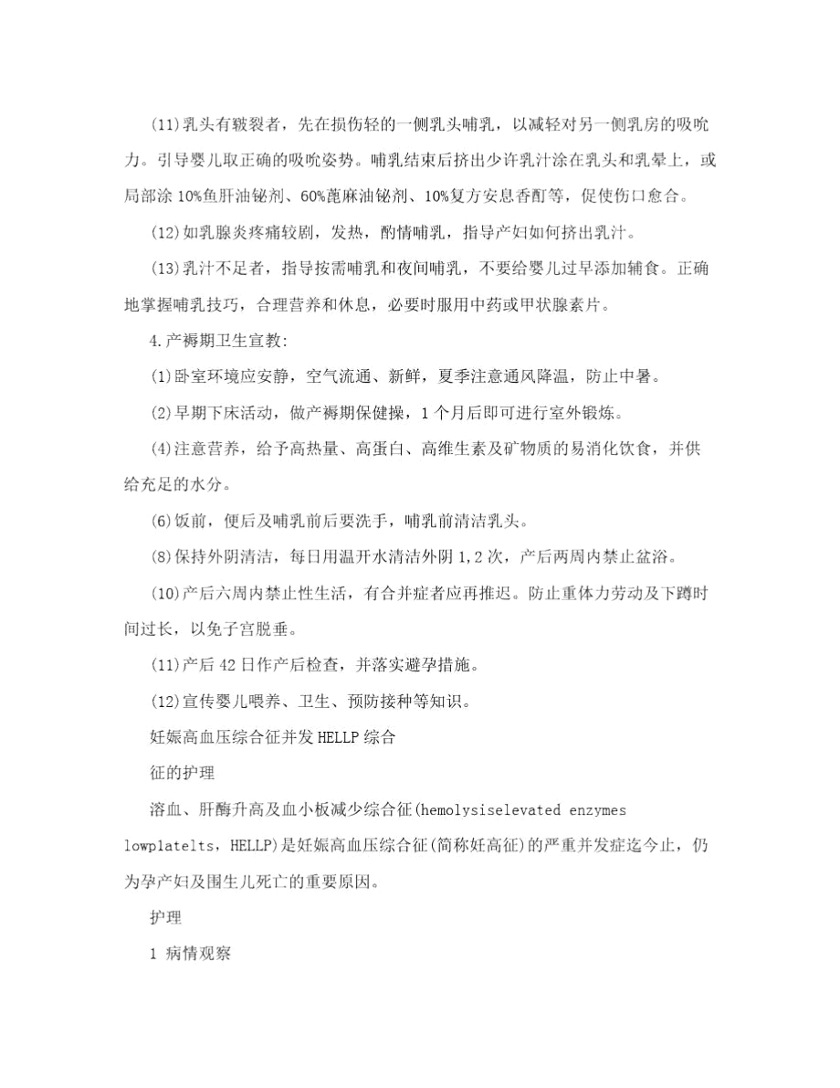 产科病房护理常规.docx_第3页