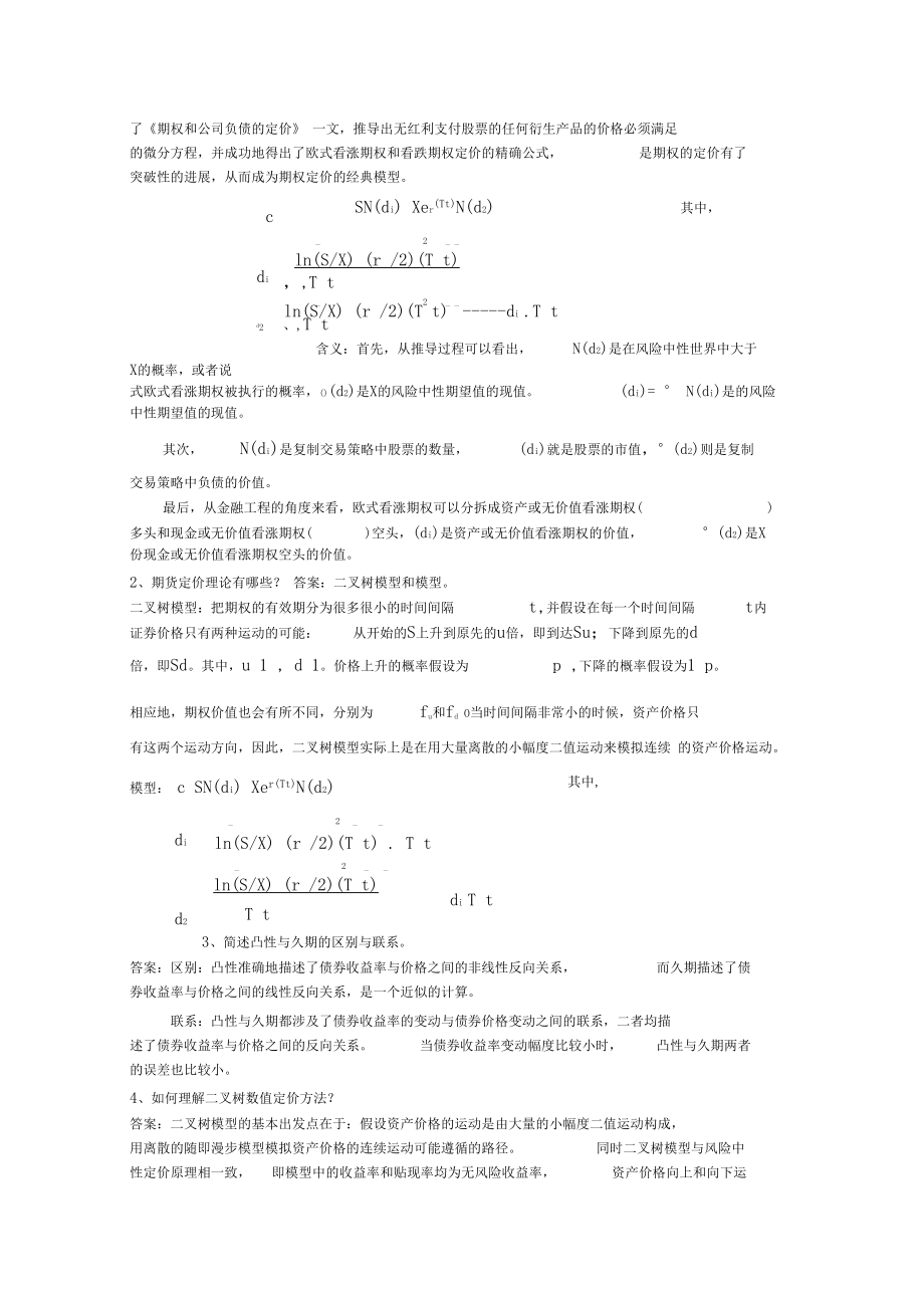 金融工程作业答案.docx_第3页