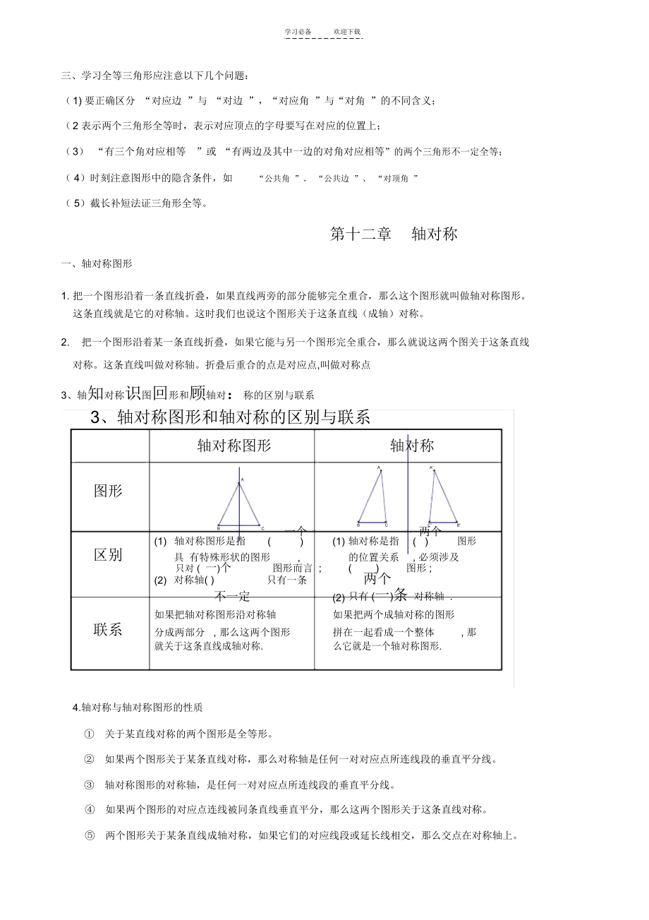 海淀区初二上期末数学知识点总结新人教版.docx_第3页