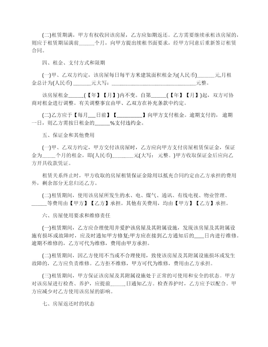 上海市租房合同(文本).docx_第2页