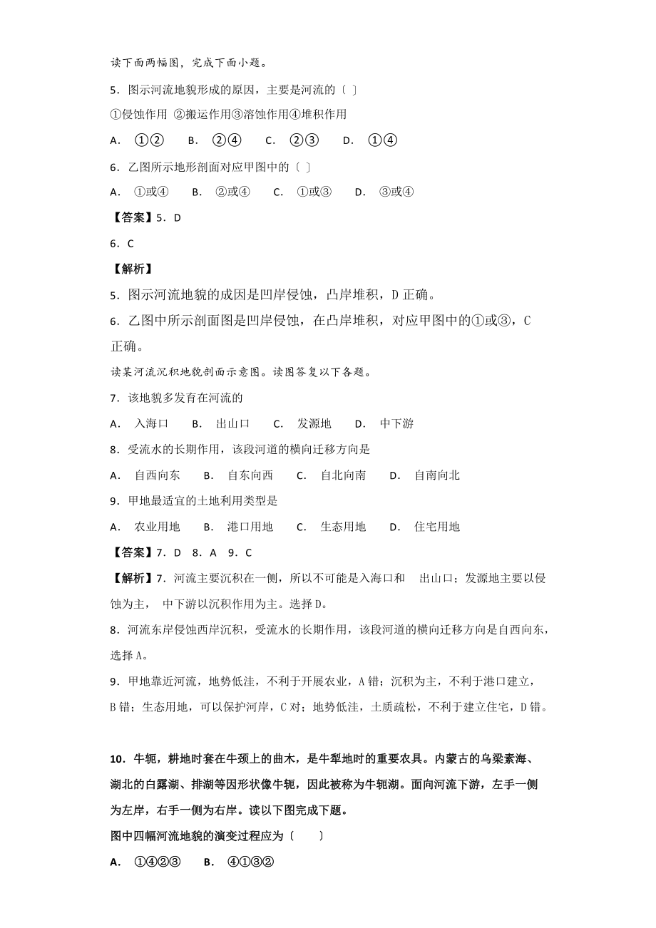 高三地理二轮复习专题练习：常见的河流地貌.docx_第2页