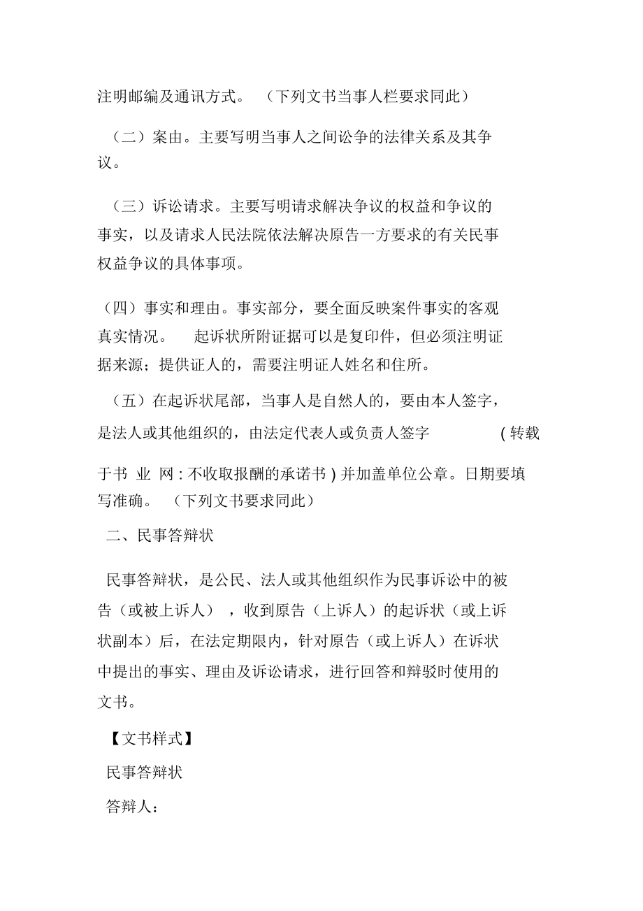 不收取报酬的承诺书.docx_第2页