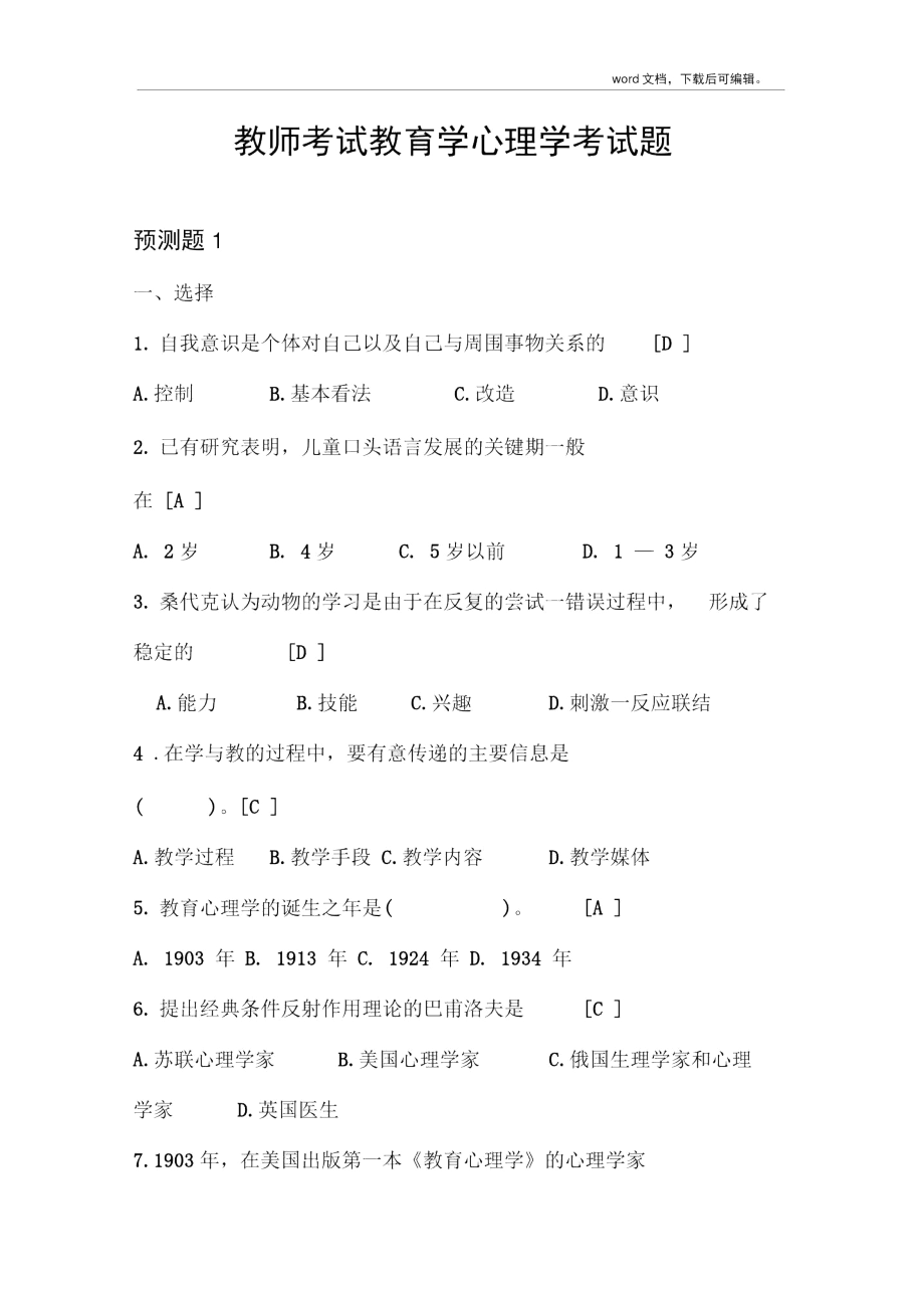 中学教师考试综合试题.docx_第1页