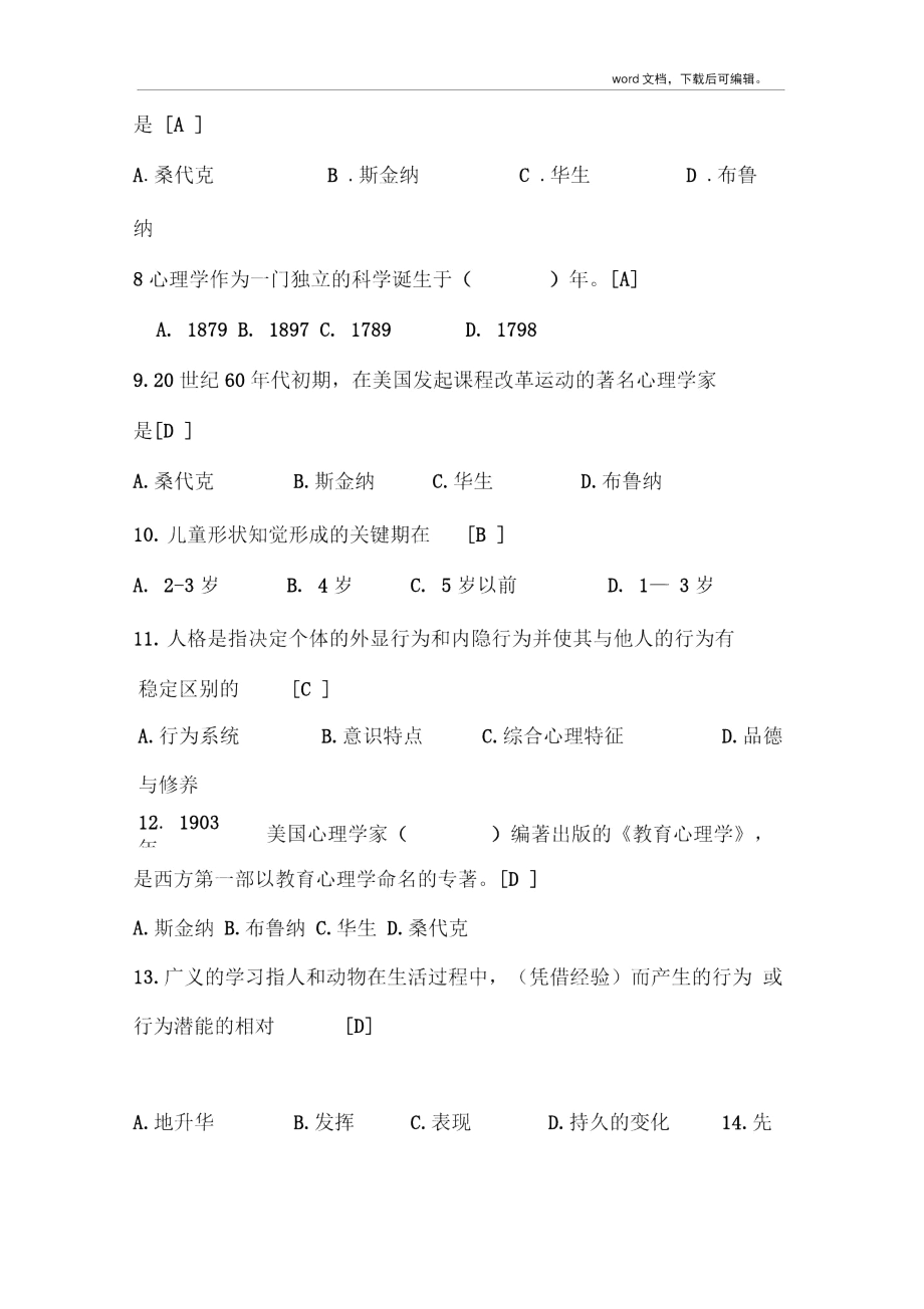 中学教师考试综合试题.docx_第2页