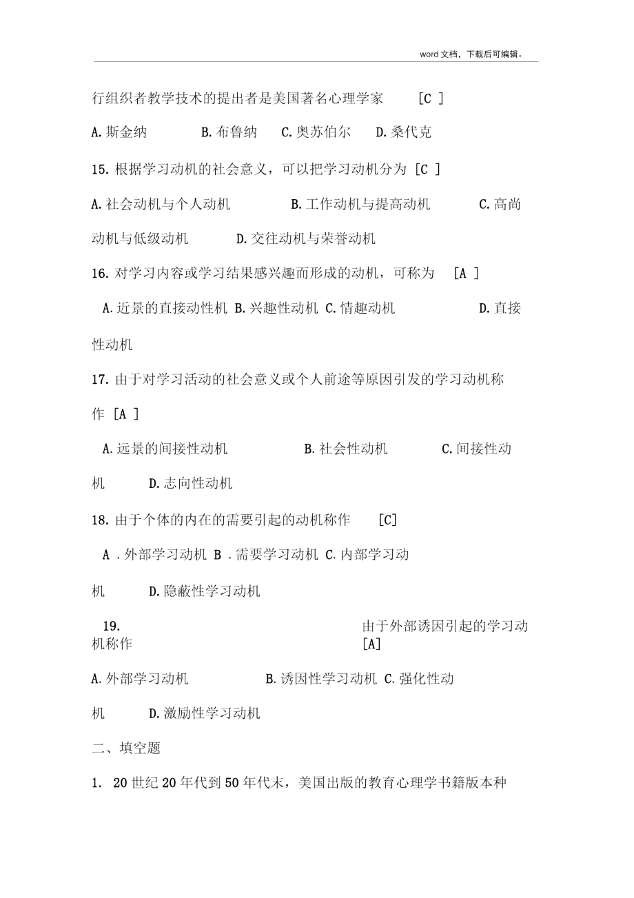 中学教师考试综合试题.docx_第3页