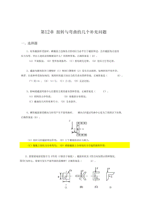 材料力三学题库2.docx