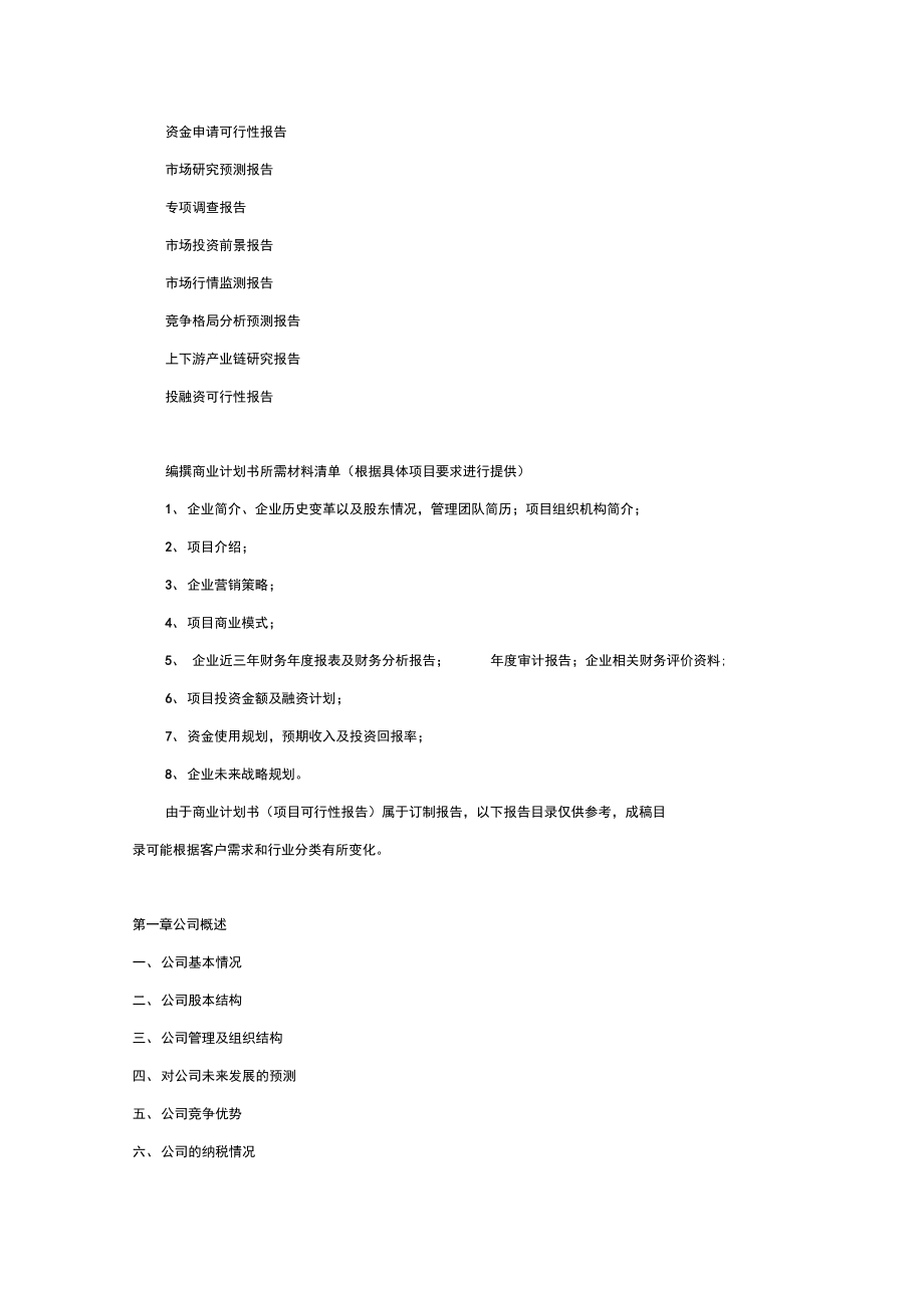 文化用纸项目商业计划书复习过程.doc_第2页