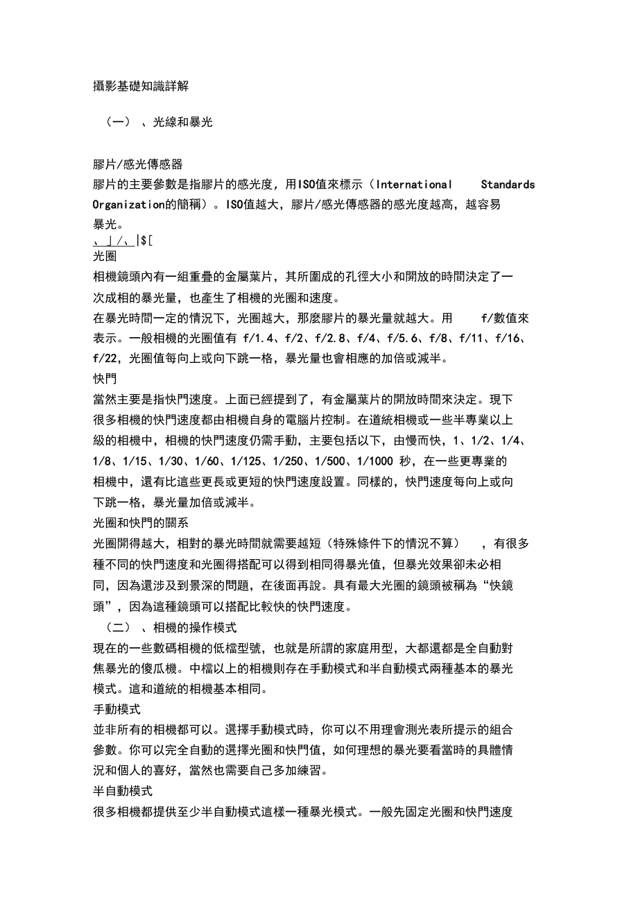 摄影基础知识详解.doc_第1页