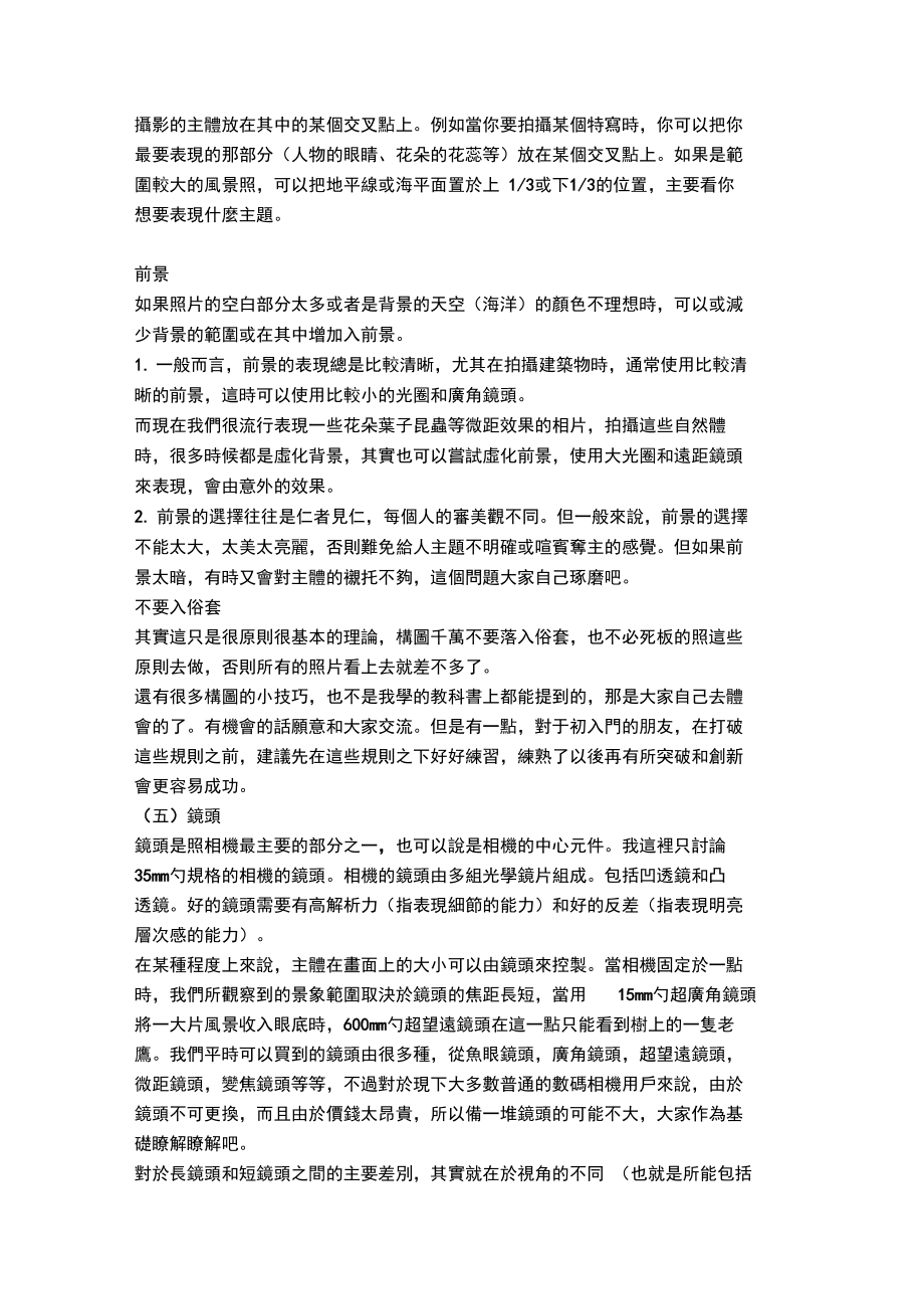 摄影基础知识详解.doc_第3页