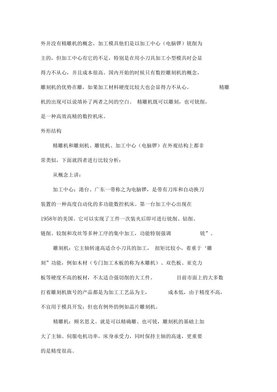 精雕机基本概念.docx_第2页