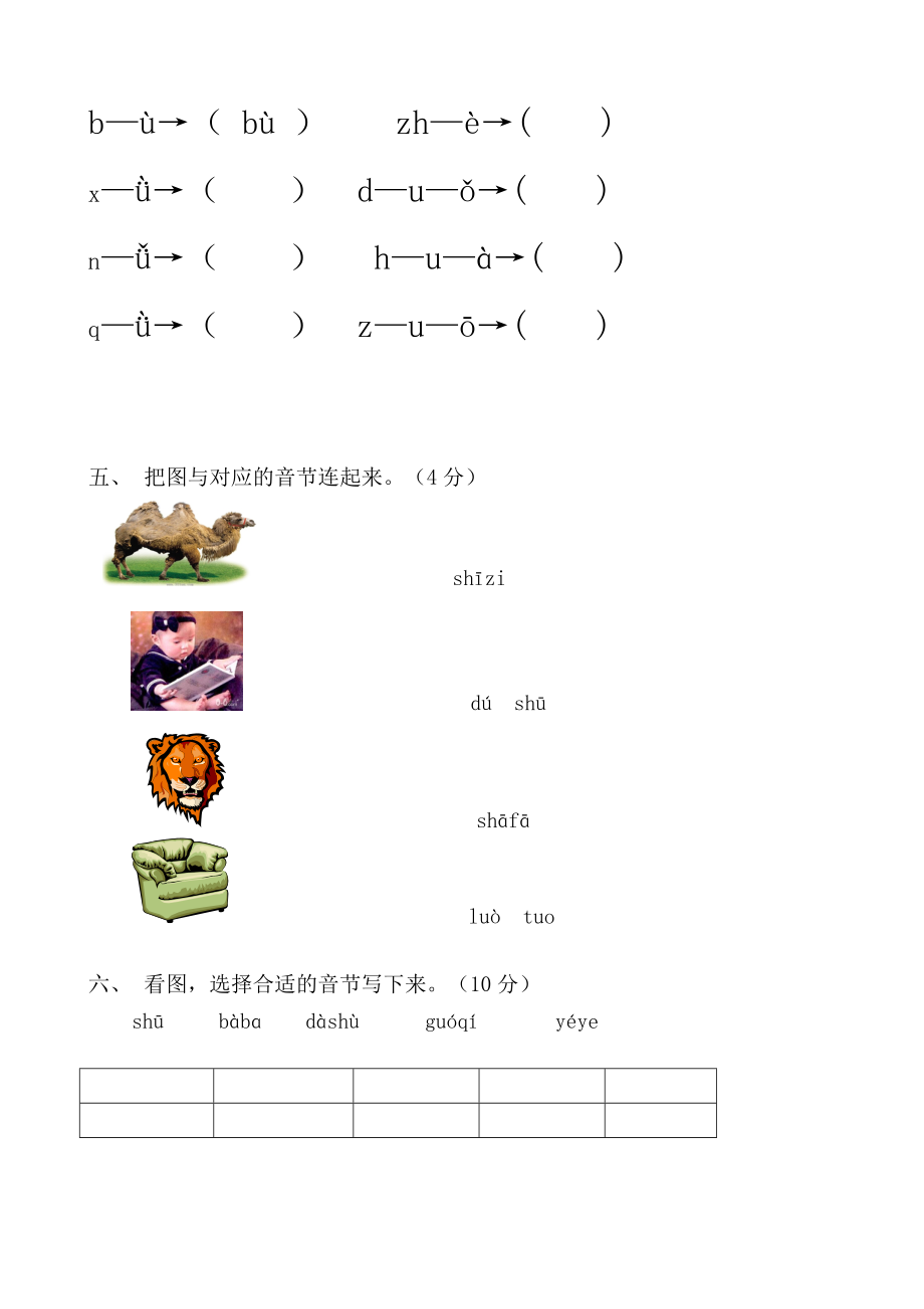 2016新版一年级上册语文上册汉语拼音试卷.doc_第2页
