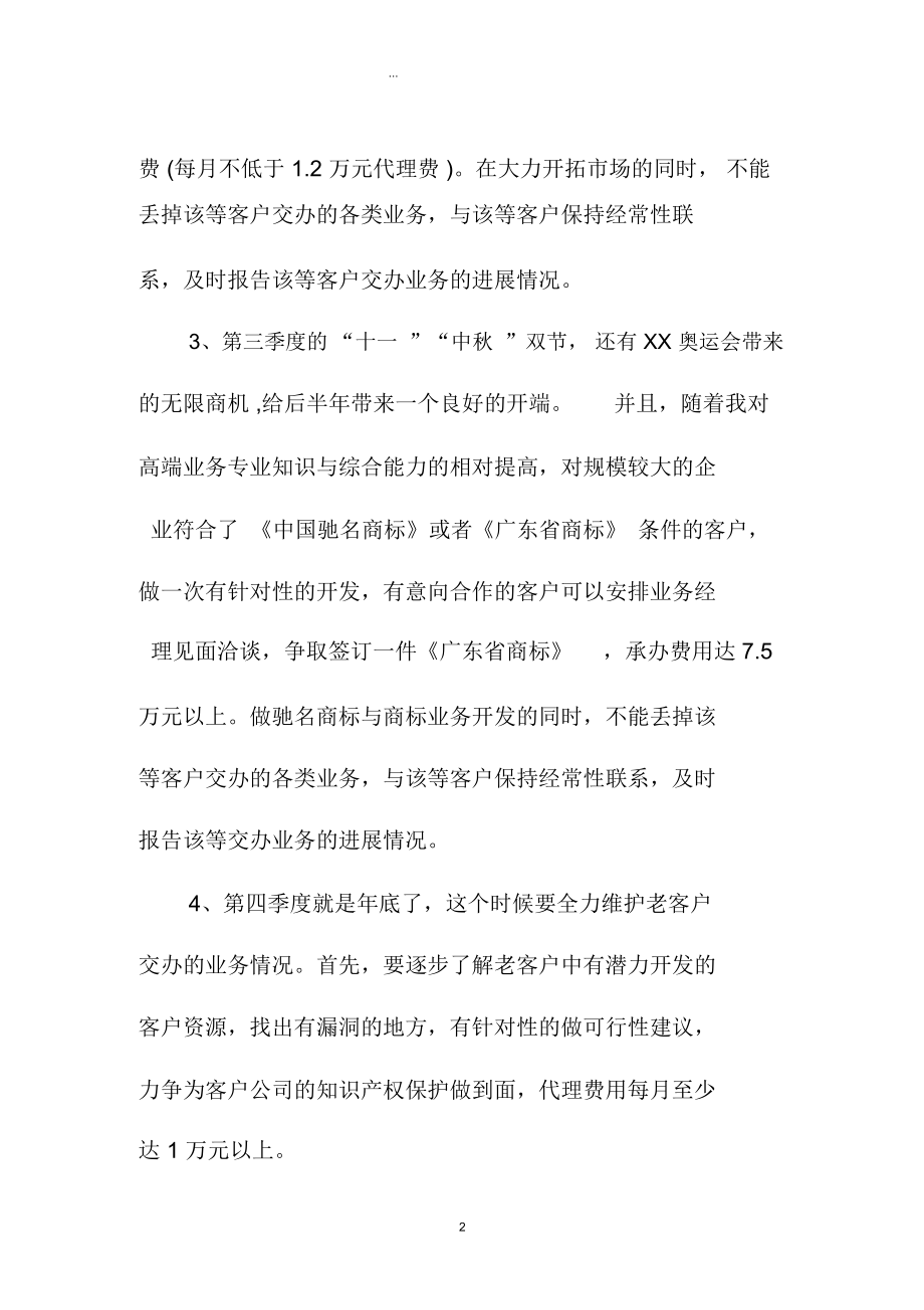 业务员月精编工作总结.docx_第2页