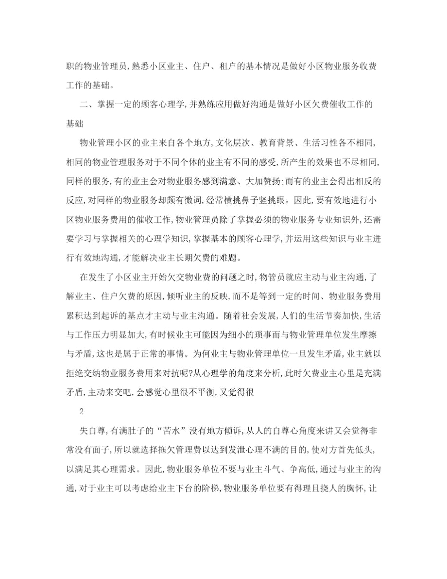 催收物业费有方法和技巧.docx_第2页