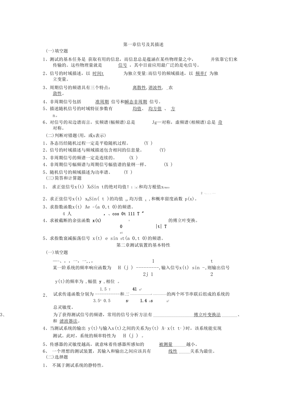 机械工程测试技术基础知识点总结.docx_第1页