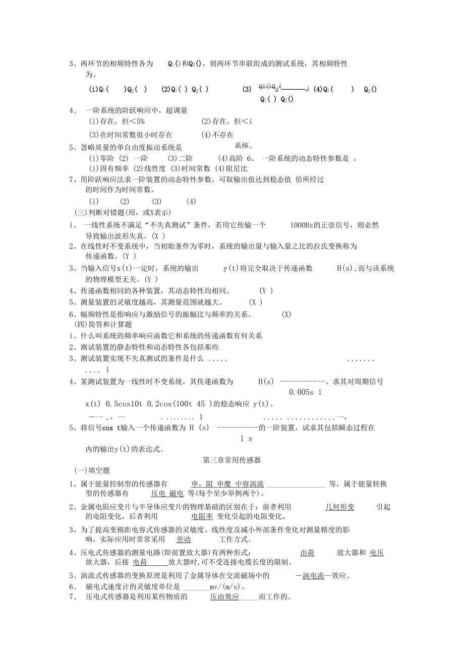 机械工程测试技术基础知识点总结.docx_第3页