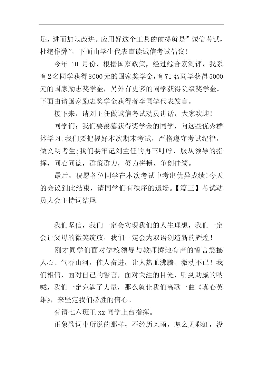 考试动员大会主持词结尾.docx_第2页