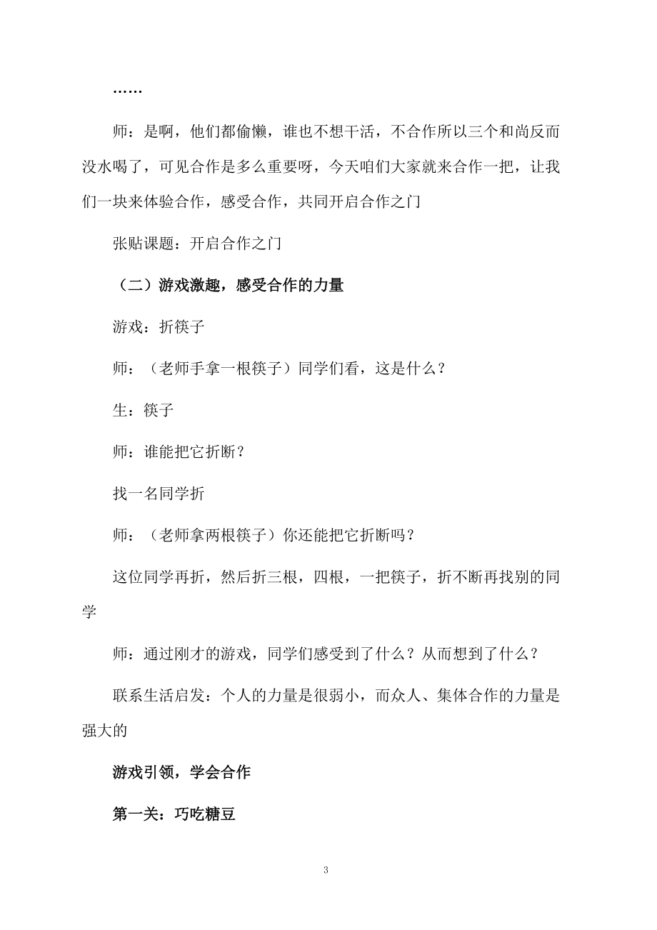 三年级上册心理健康教学计划（通用3篇）.docx_第3页