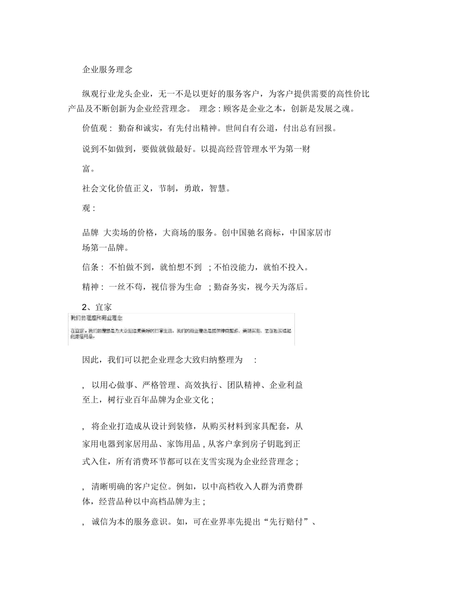 企业服务理念.docx_第1页