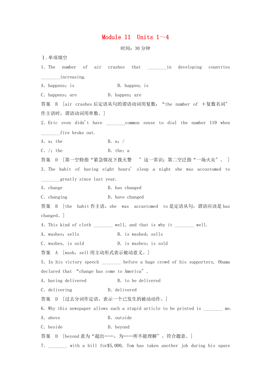 （整理版高中英语）Module11　Units14.doc_第1页