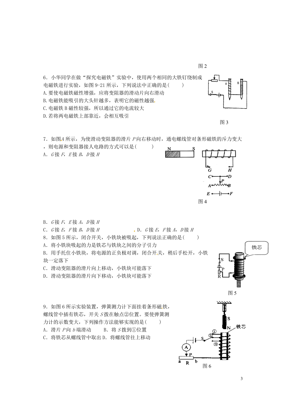 （整理版）§143电流的磁场.doc_第3页