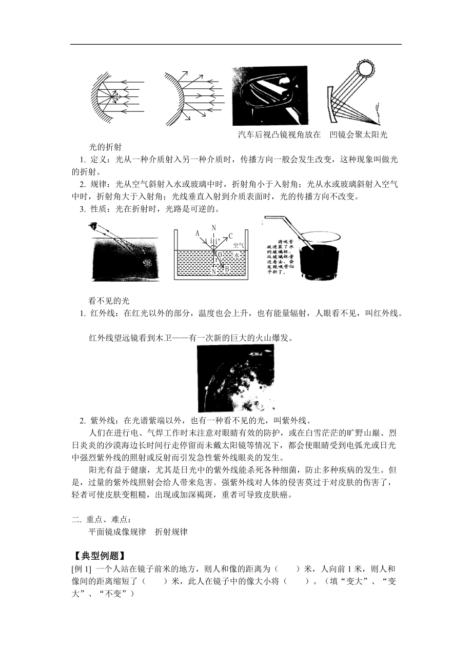 （整理版）初二物理平面镜成像光的折射看不见的光人教实验.doc_第2页