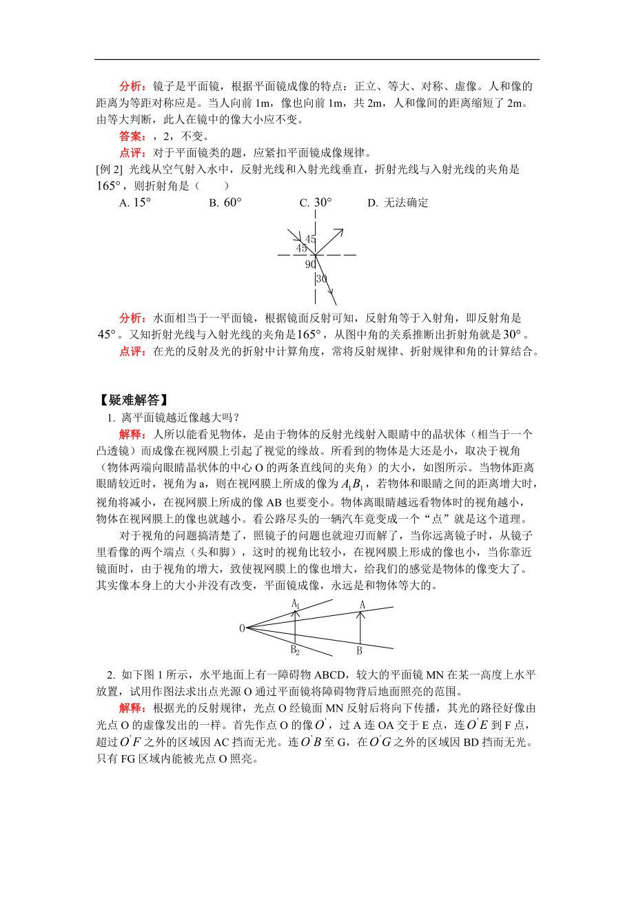 （整理版）初二物理平面镜成像光的折射看不见的光人教实验.doc_第3页