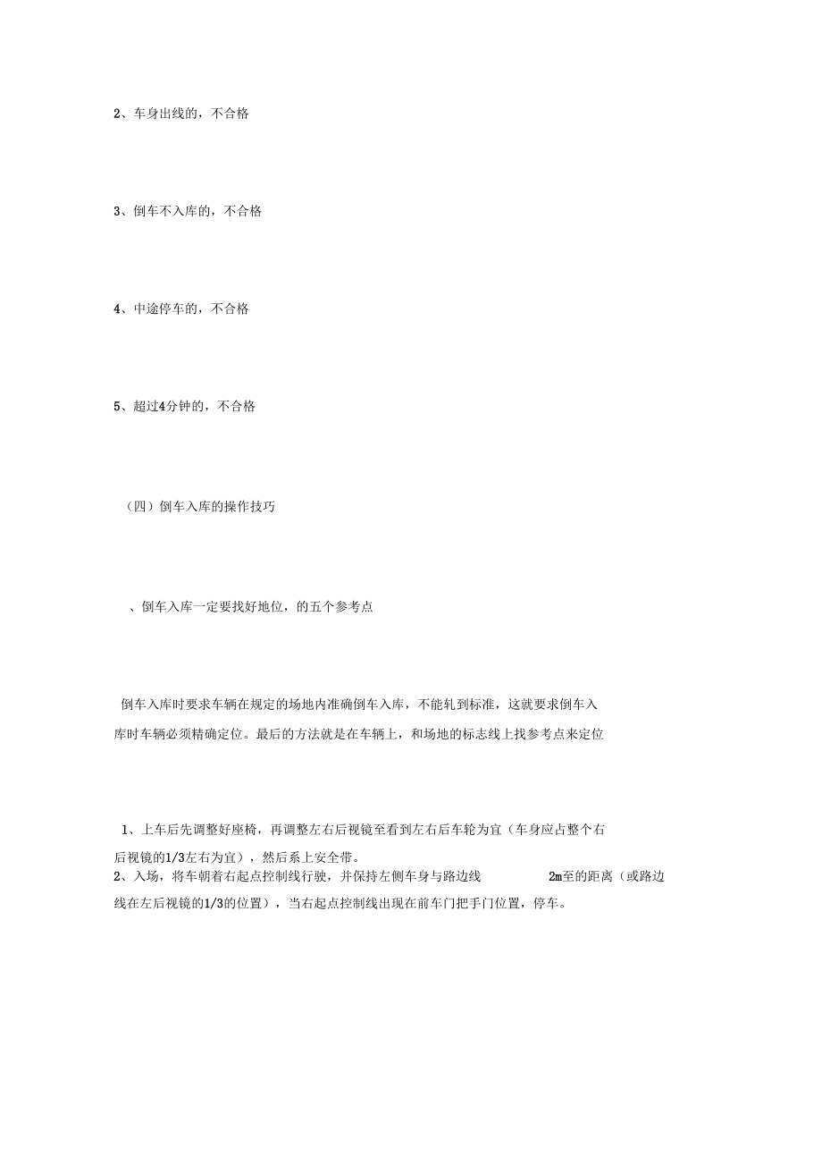 新交规科目二之皮卡车倒车入库操作技巧.docx_第3页