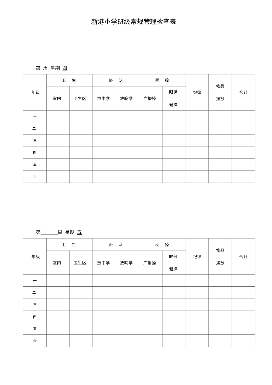 班级常规管理检查表.docx_第3页